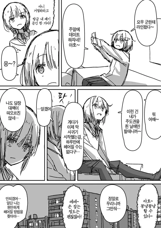 소꿉친구가 고백해온.manga - 이미지 6