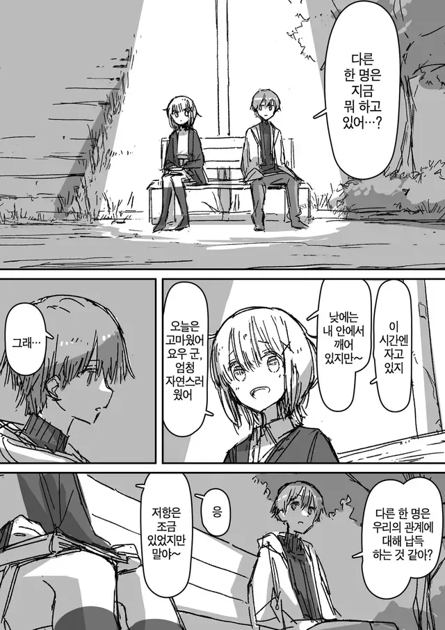 소꿉친구가 고백해온.manga - 이미지 8
