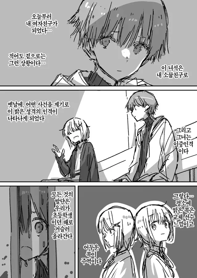 소꿉친구가 고백해온.manga - 이미지 9