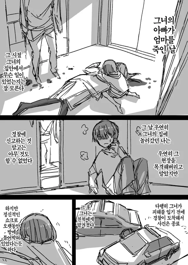 소꿉친구가 고백해온.manga - 이미지 10