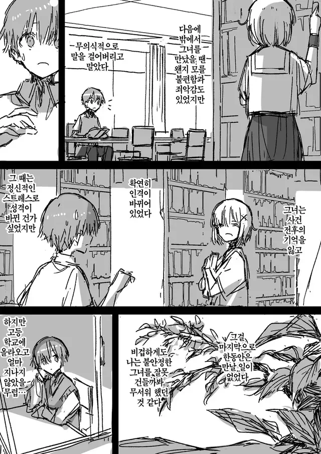 소꿉친구가 고백해온.manga - 이미지 11