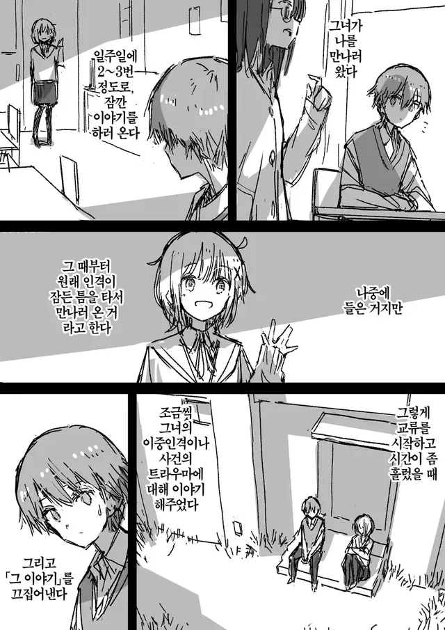 소꿉친구가 고백해온.manga - 이미지 12
