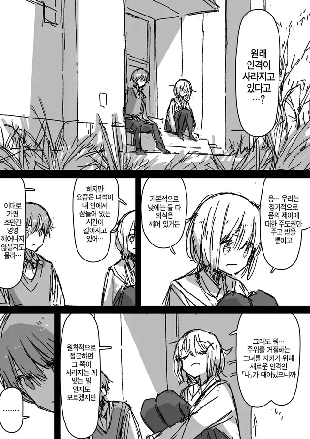 소꿉친구가 고백해온.manga - 이미지 13