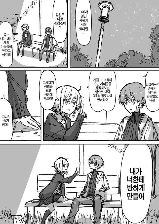 소꿉친구가 고백해온.manga - 이미지 16