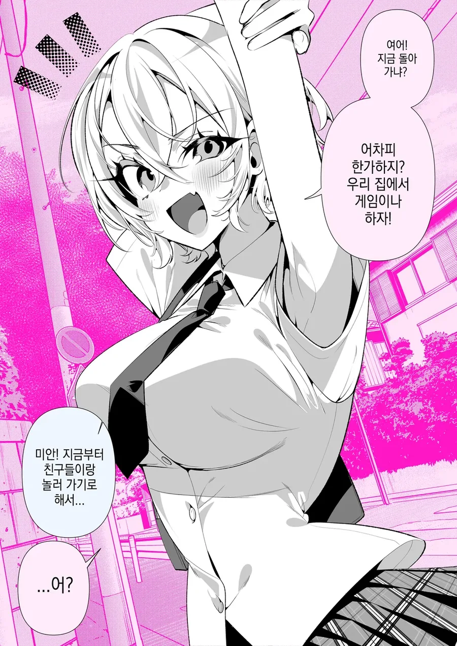 음침함이 강하고 보이쉬한 여자친구 manhwa