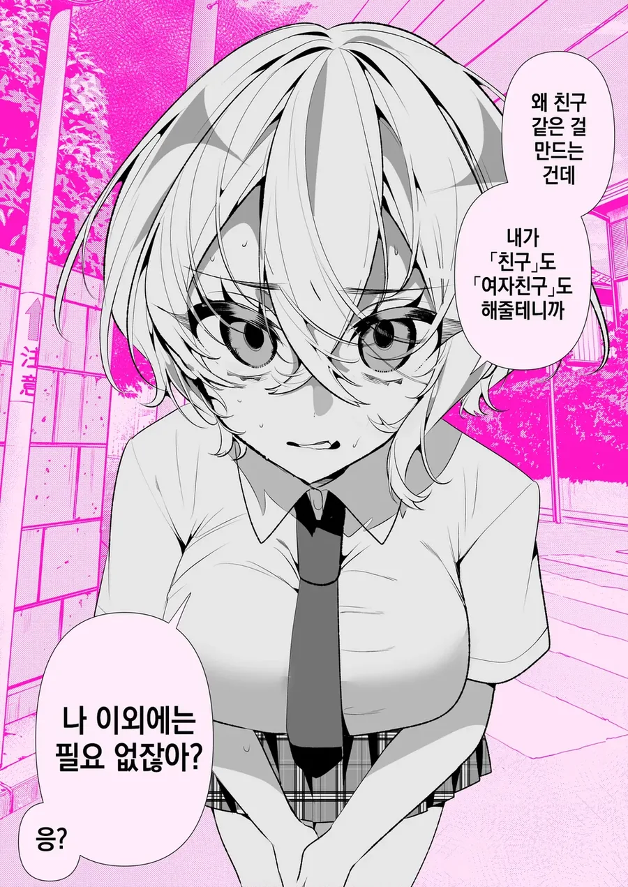 음침함이 강하고 보이쉬한 여자친구 manhwa - 이미지 2