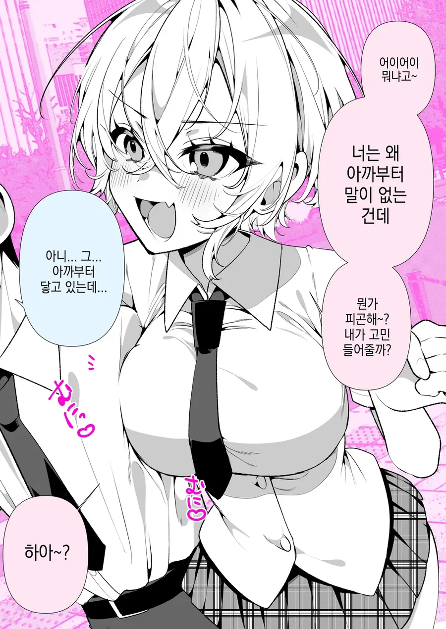 음침함이 강하고 보이쉬한 여자친구 manhwa - 이미지 3