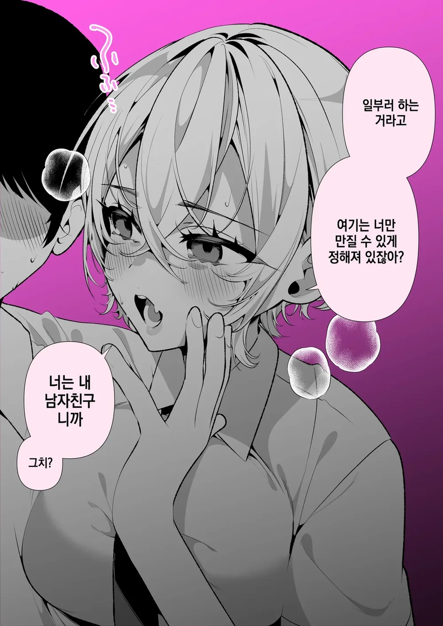 음침함이 강하고 보이쉬한 여자친구 manhwa - 이미지 4