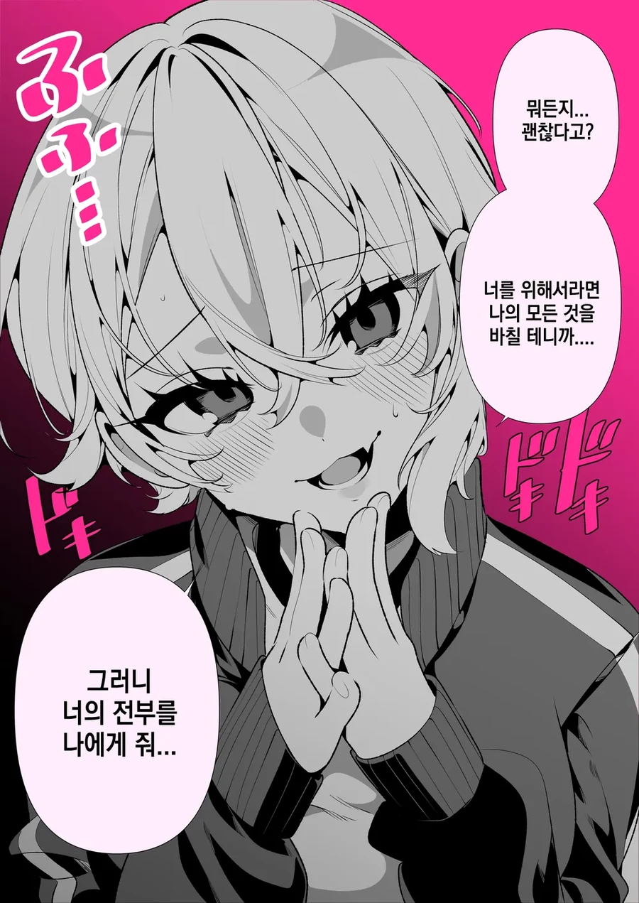 음침함이 강하고 보이쉬한 여자친구 manhwa - 이미지 8