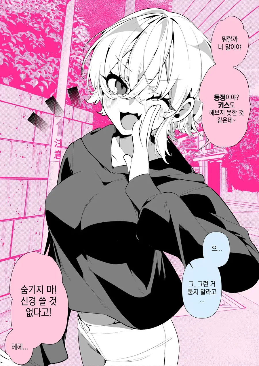 음침함이 강하고 보이쉬한 여자친구 manhwa - 이미지 9