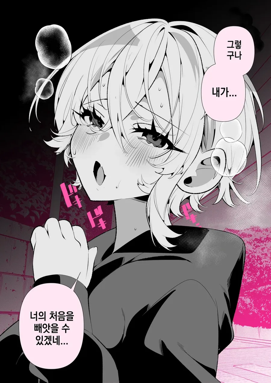 음침함이 강하고 보이쉬한 여자친구 manhwa - 이미지 10
