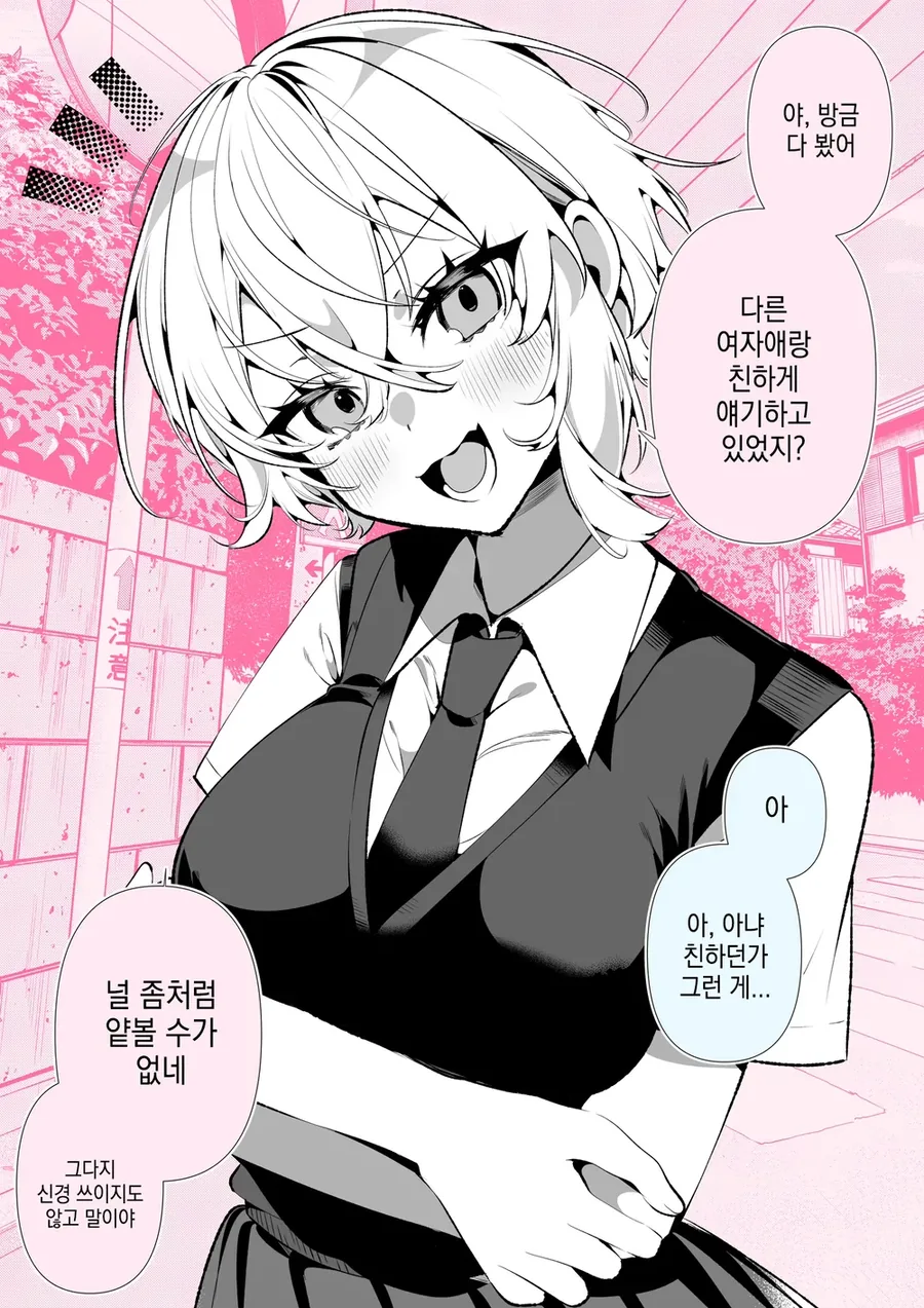 음침함이 강하고 보이쉬한 여자친구 manhwa - 이미지 11