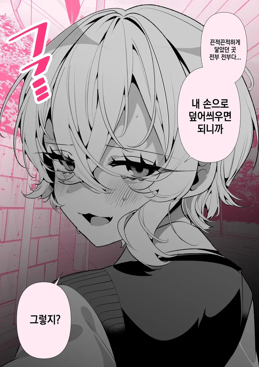 음침함이 강하고 보이쉬한 여자친구 manhwa - 이미지 12
