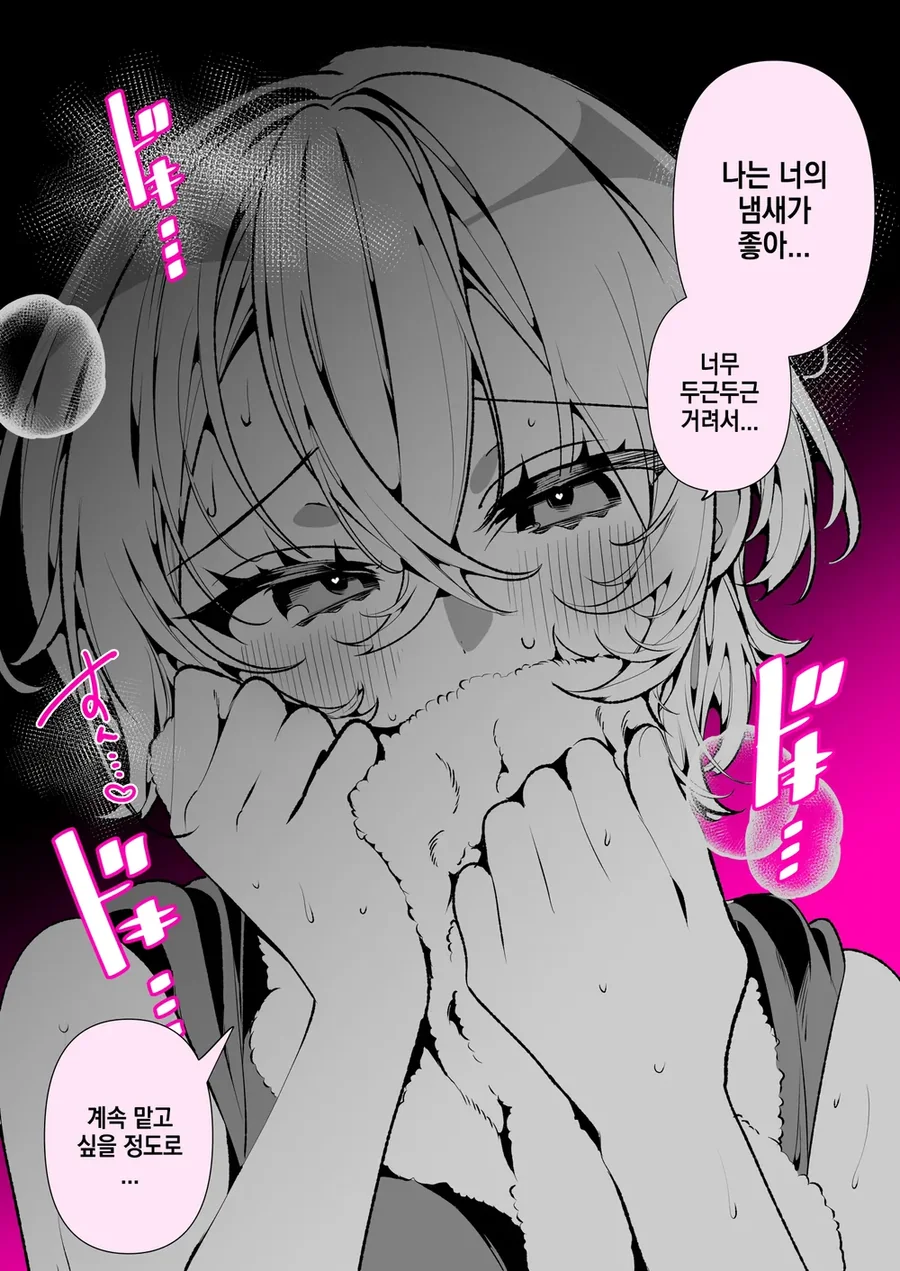 음침함이 강하고 보이쉬한 여자친구 manhwa - 이미지 16