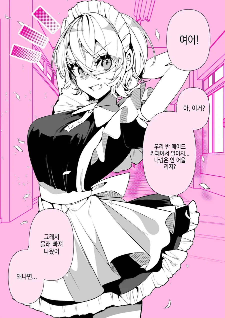 음침함이 강하고 보이쉬한 여자친구 manhwa - 이미지 17