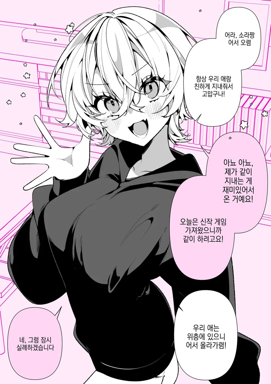음침함이 강하고 보이쉬한 여자친구 manhwa - 이미지 19