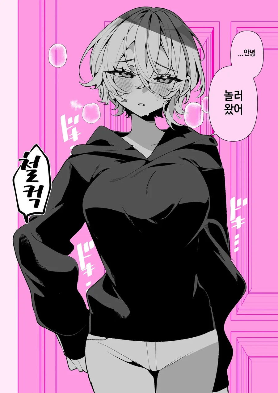 음침함이 강하고 보이쉬한 여자친구 manhwa - 이미지 20