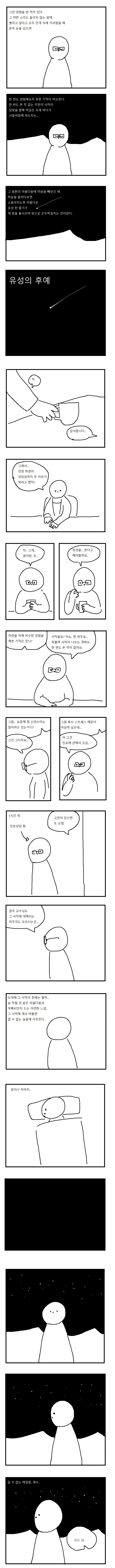 거란족 미소녀와 ㅅㅅ 하는 만화.manga