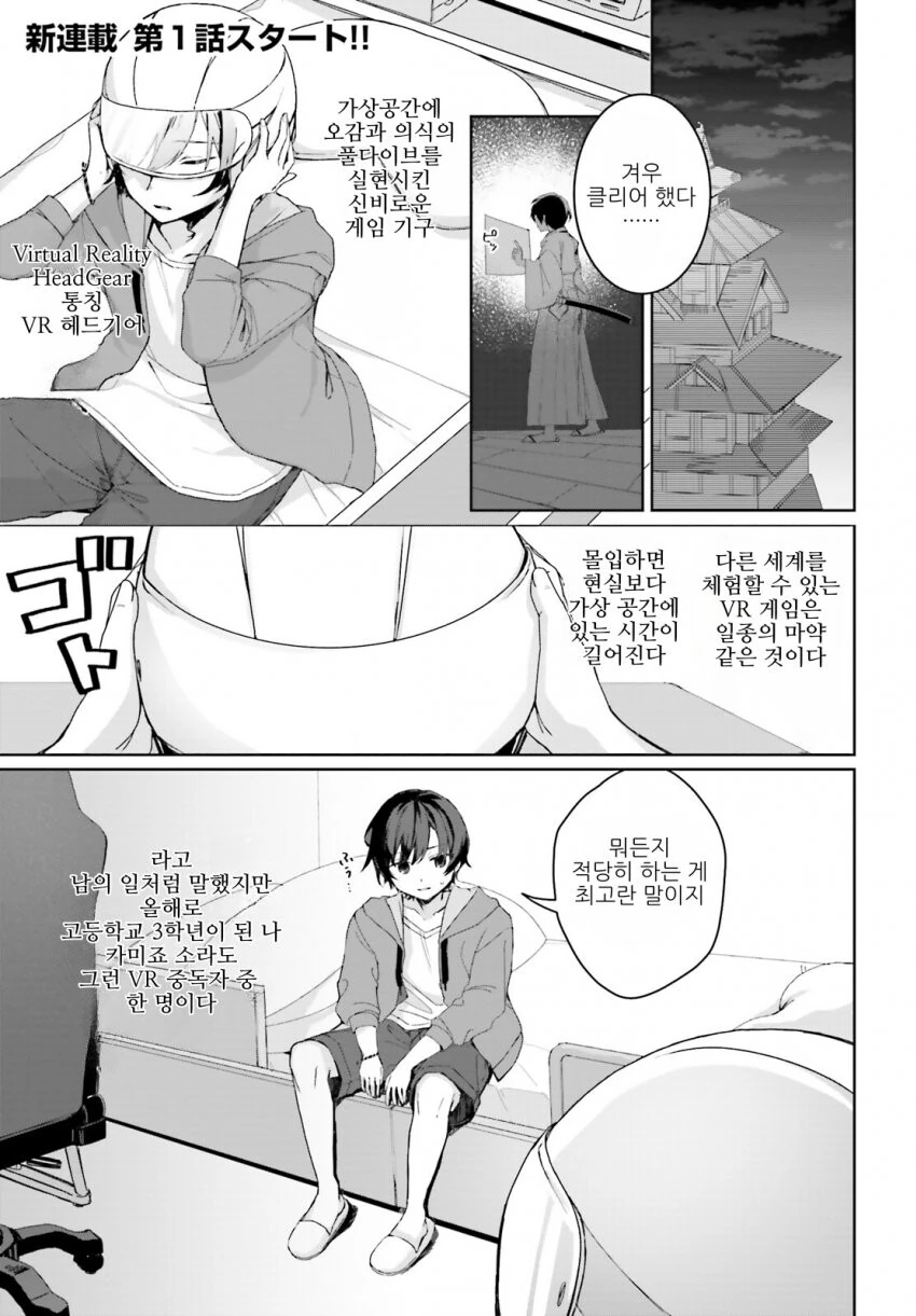 Vr 온라인 갓겜하는.manhwa