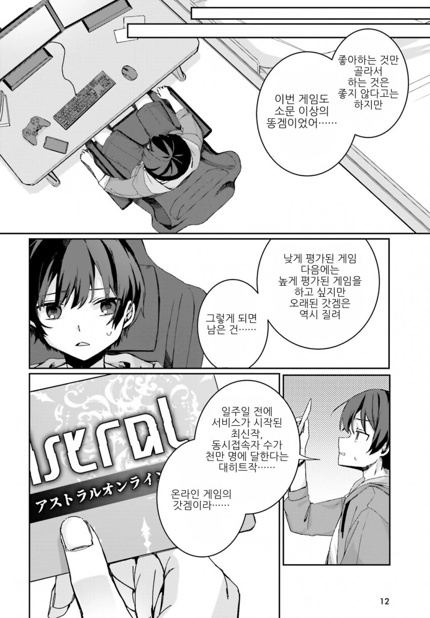 Vr 온라인 갓겜하는.manhwa - 이미지 2