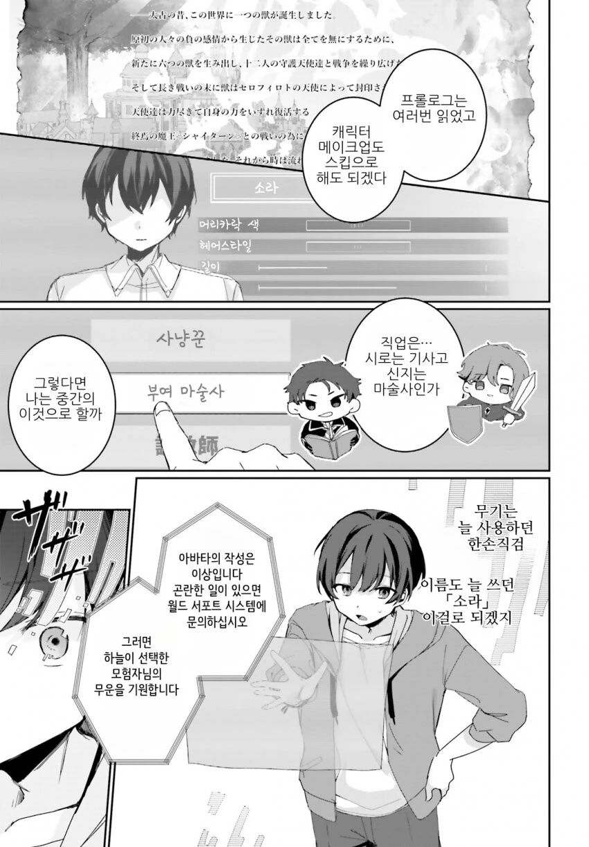 Vr 온라인 갓겜하는.manhwa - 이미지 5