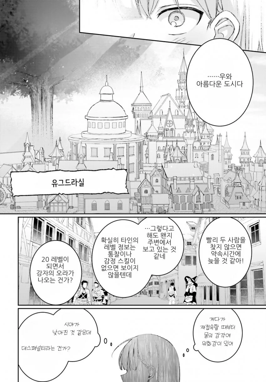 Vr 온라인 갓겜하는.manhwa - 이미지 6