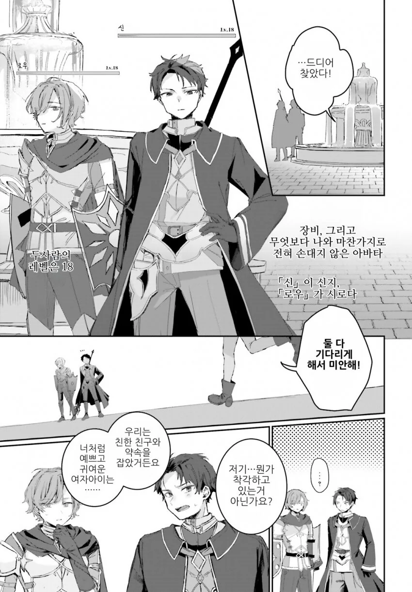 Vr 온라인 갓겜하는.manhwa - 이미지 7