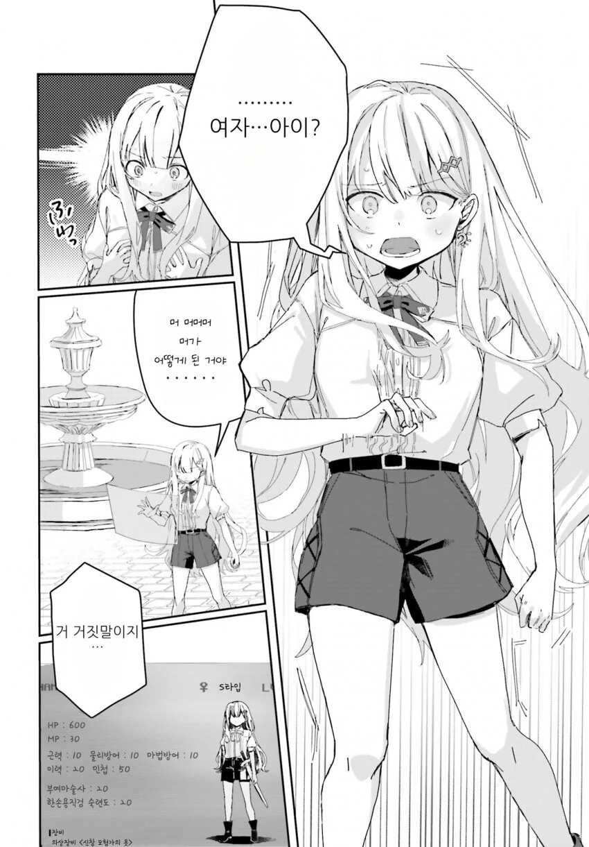 Vr 온라인 갓겜하는.manhwa - 이미지 8