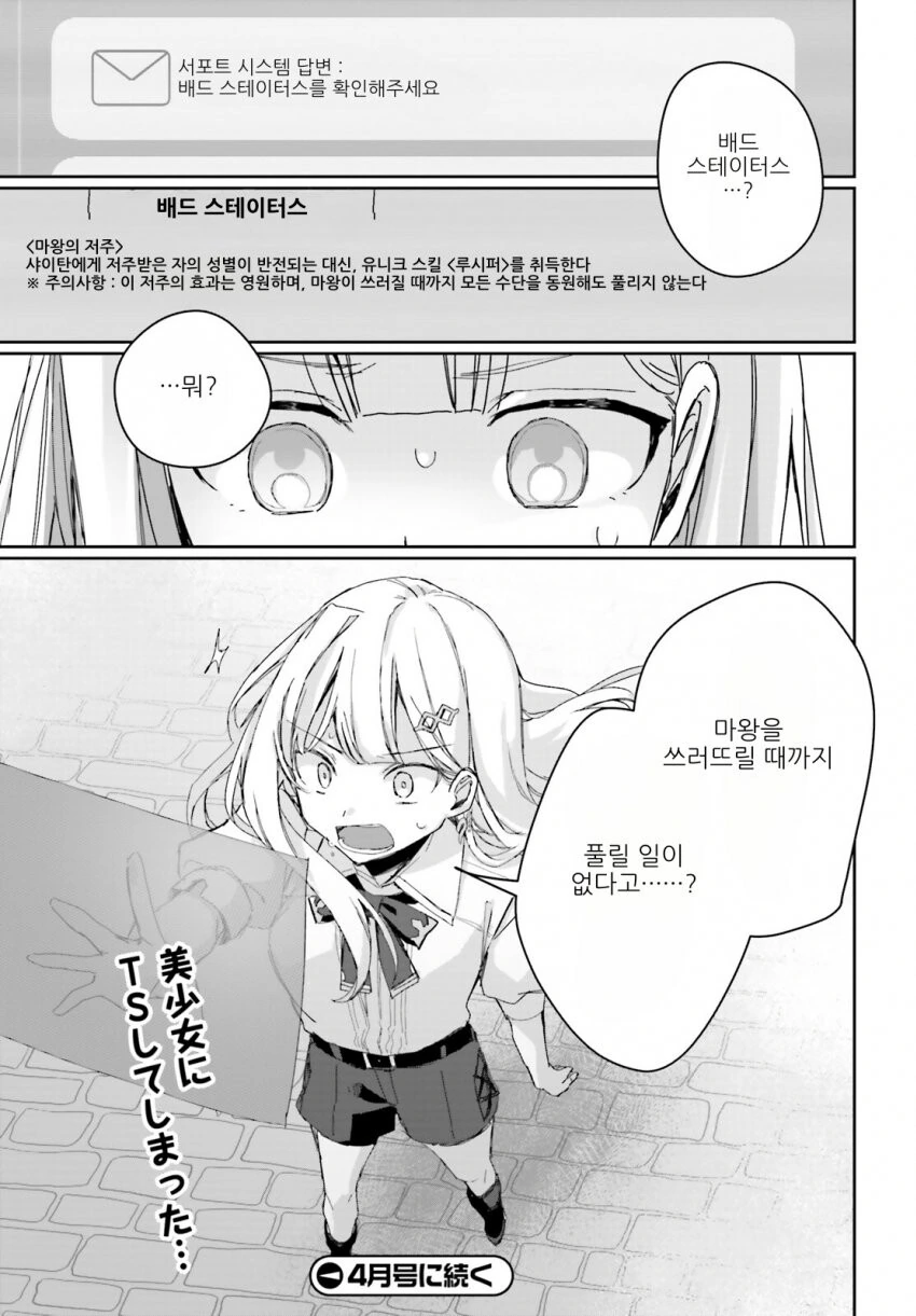 Vr 온라인 갓겜하는.manhwa - 이미지 9