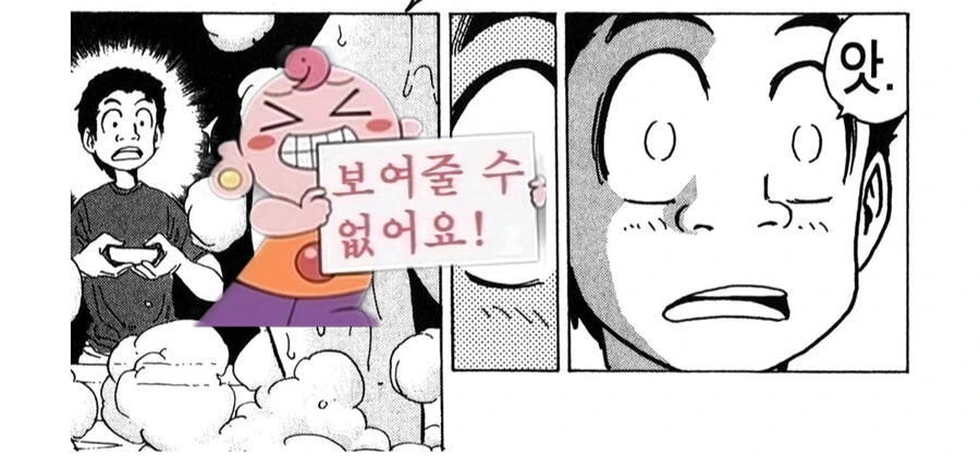집을 잃어버린 수호신 만화.manga 대표 이미지