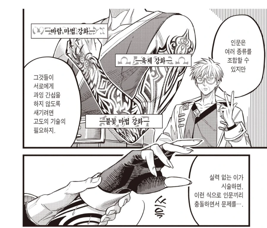 불법시술을 한 여전사의 최후.manhwa - 이미지 2