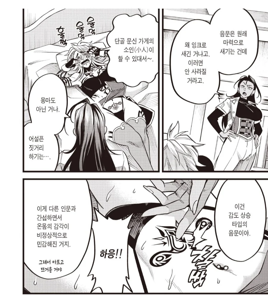불법시술을 한 여전사의 최후.manhwa - 이미지 4