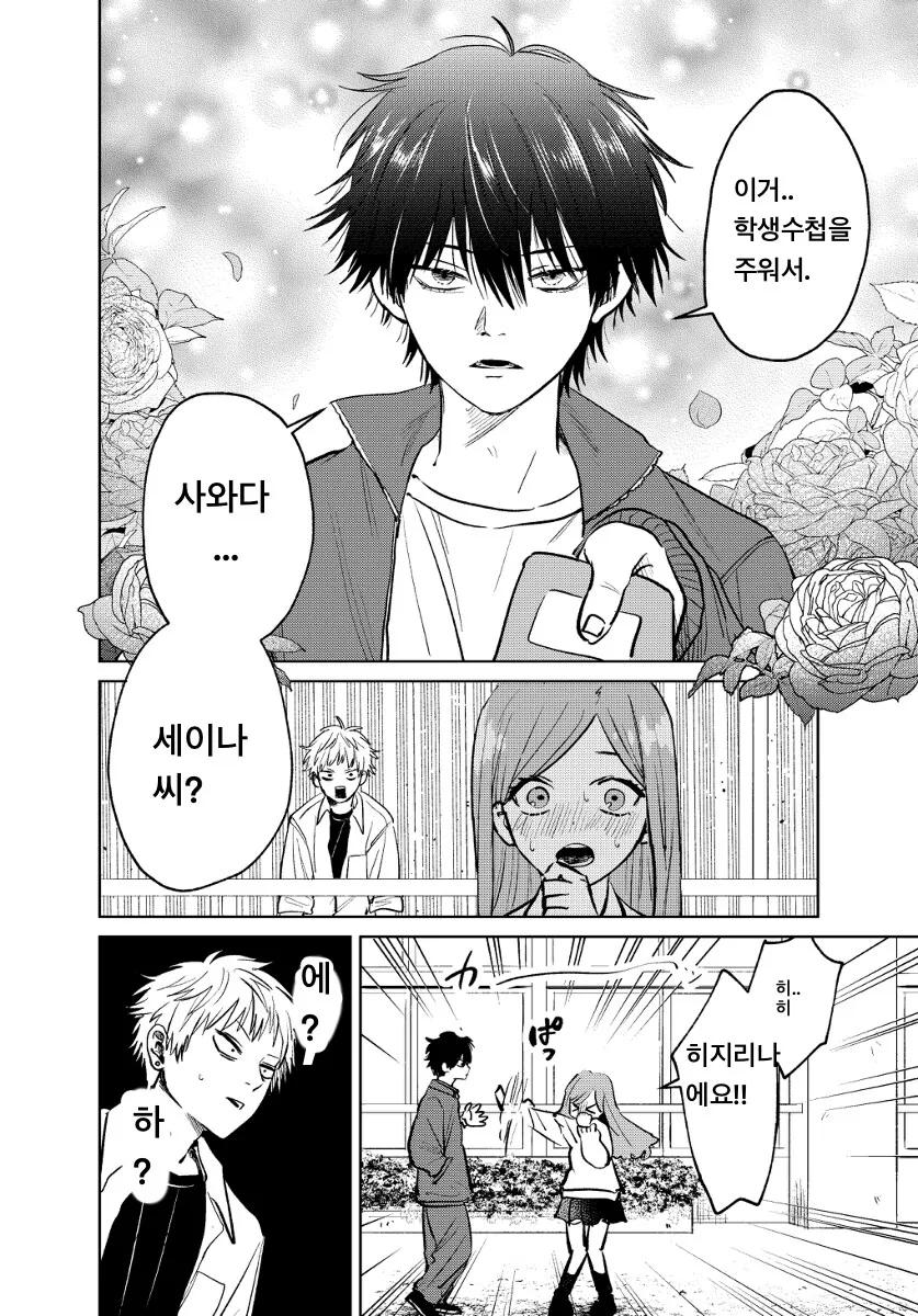 미소년과 가족이 되는 manhwa - 이미지 2