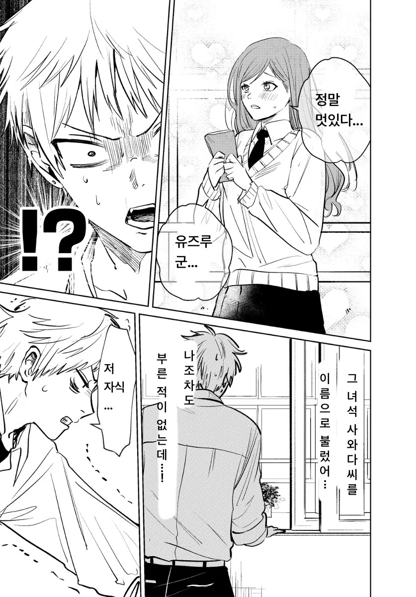 미소년과 가족이 되는 manhwa - 이미지 3