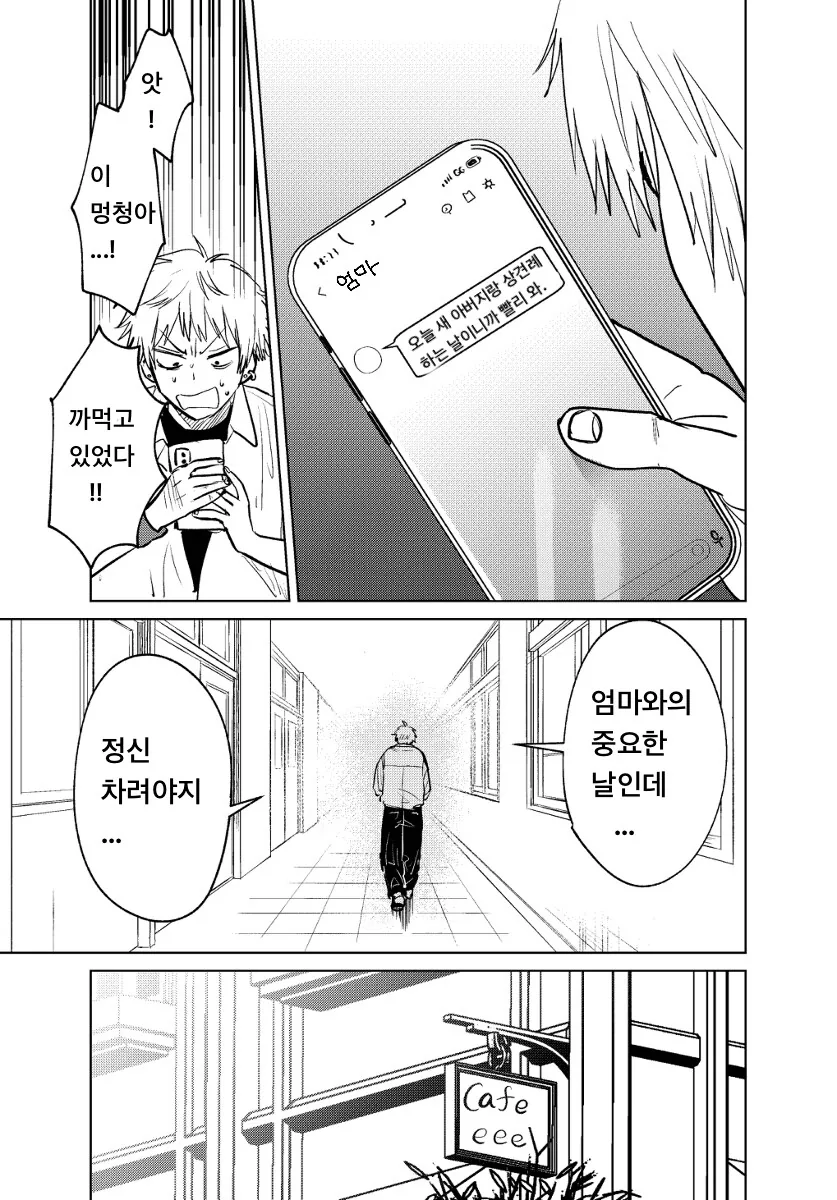 미소년과 가족이 되는 manhwa - 이미지 5