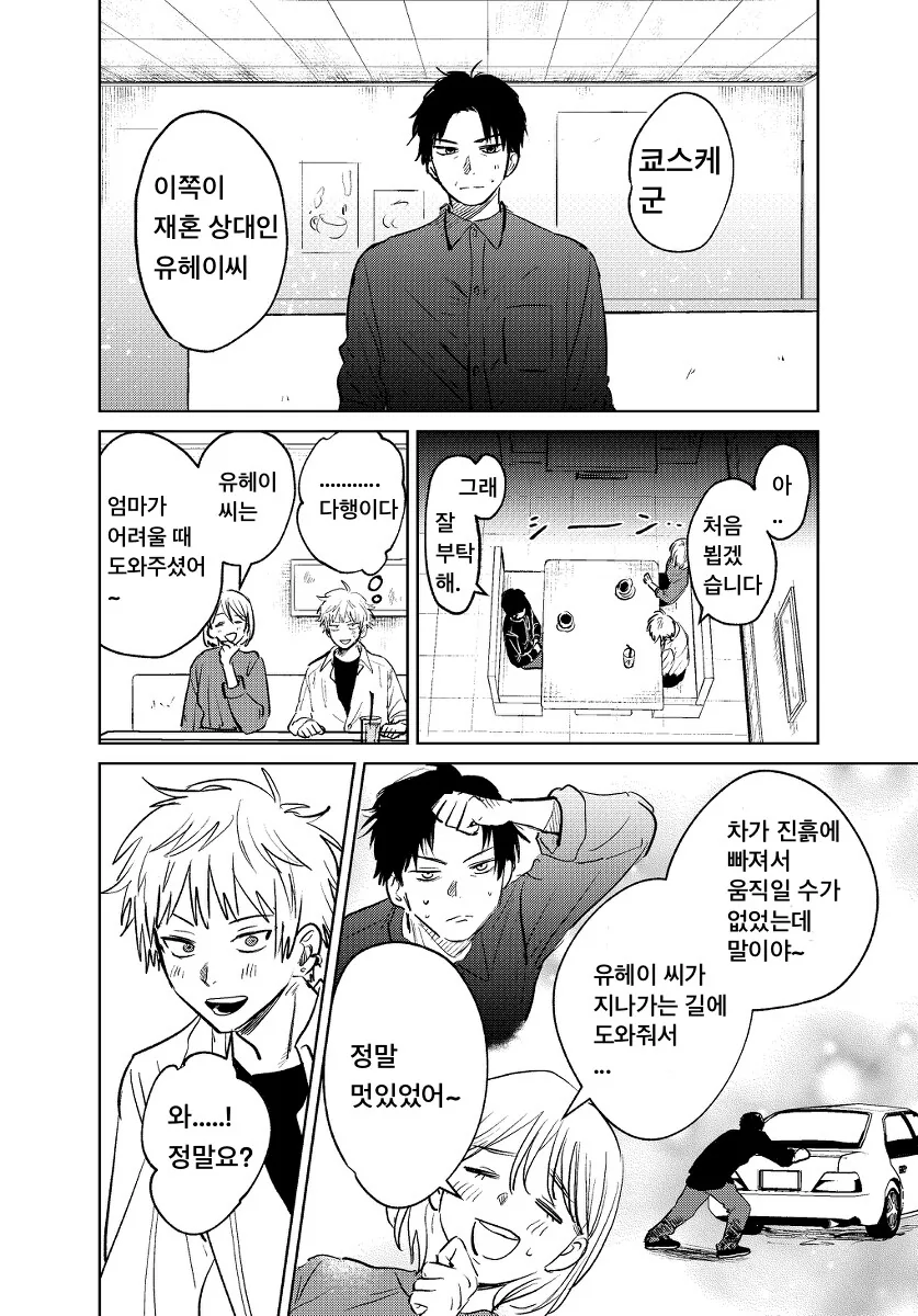 미소년과 가족이 되는 manhwa - 이미지 6