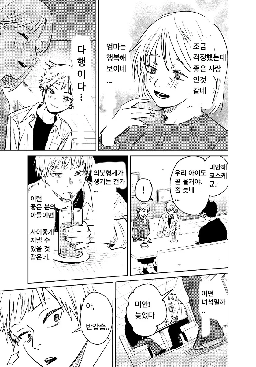 미소년과 가족이 되는 manhwa - 이미지 7