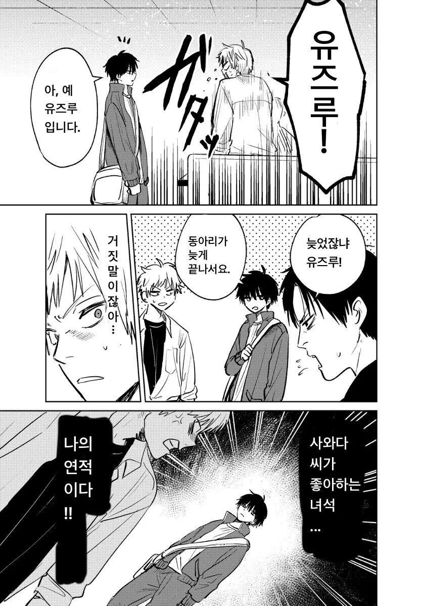 미소년과 가족이 되는 manhwa - 이미지 9