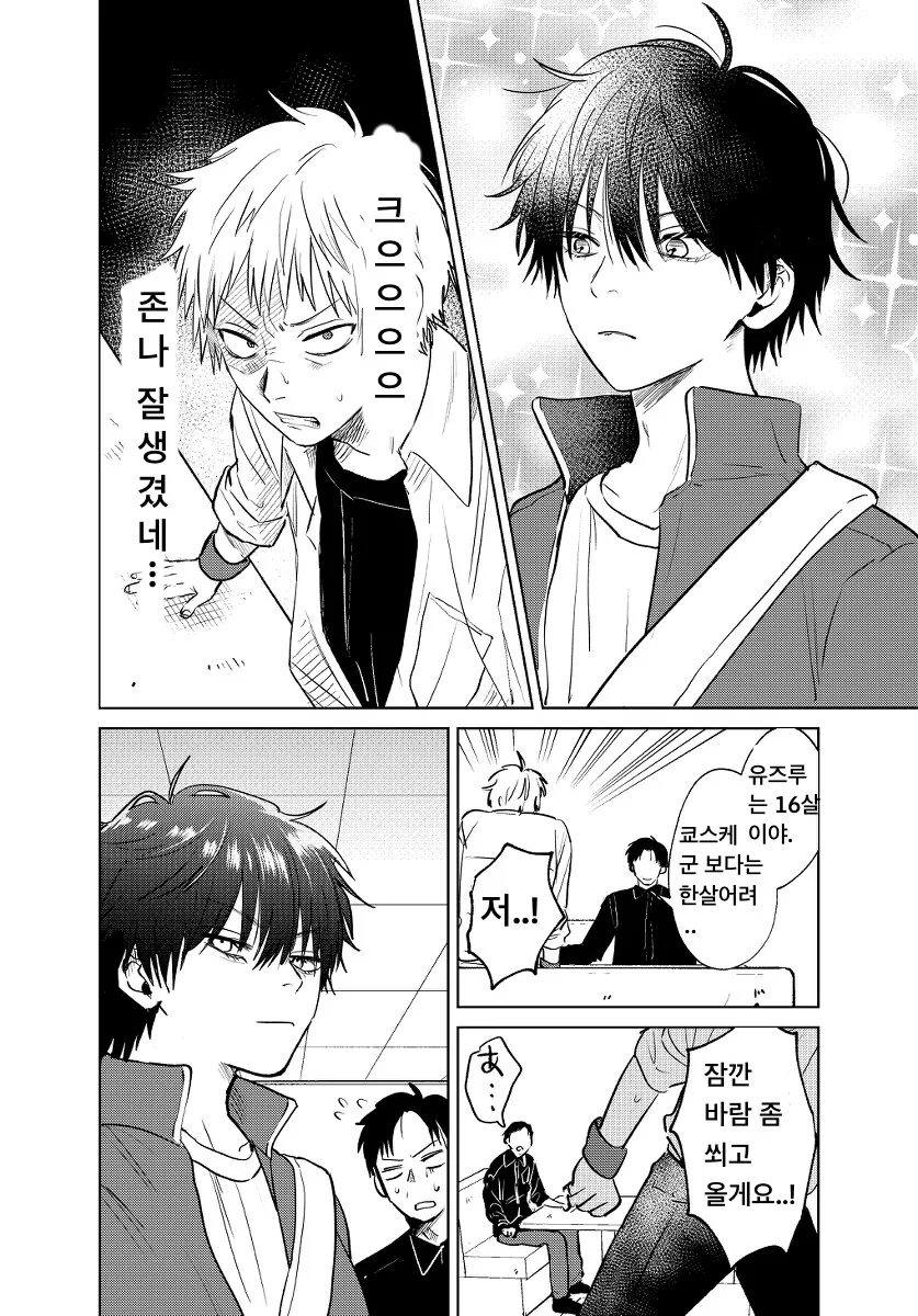 미소년과 가족이 되는 manhwa - 이미지 10