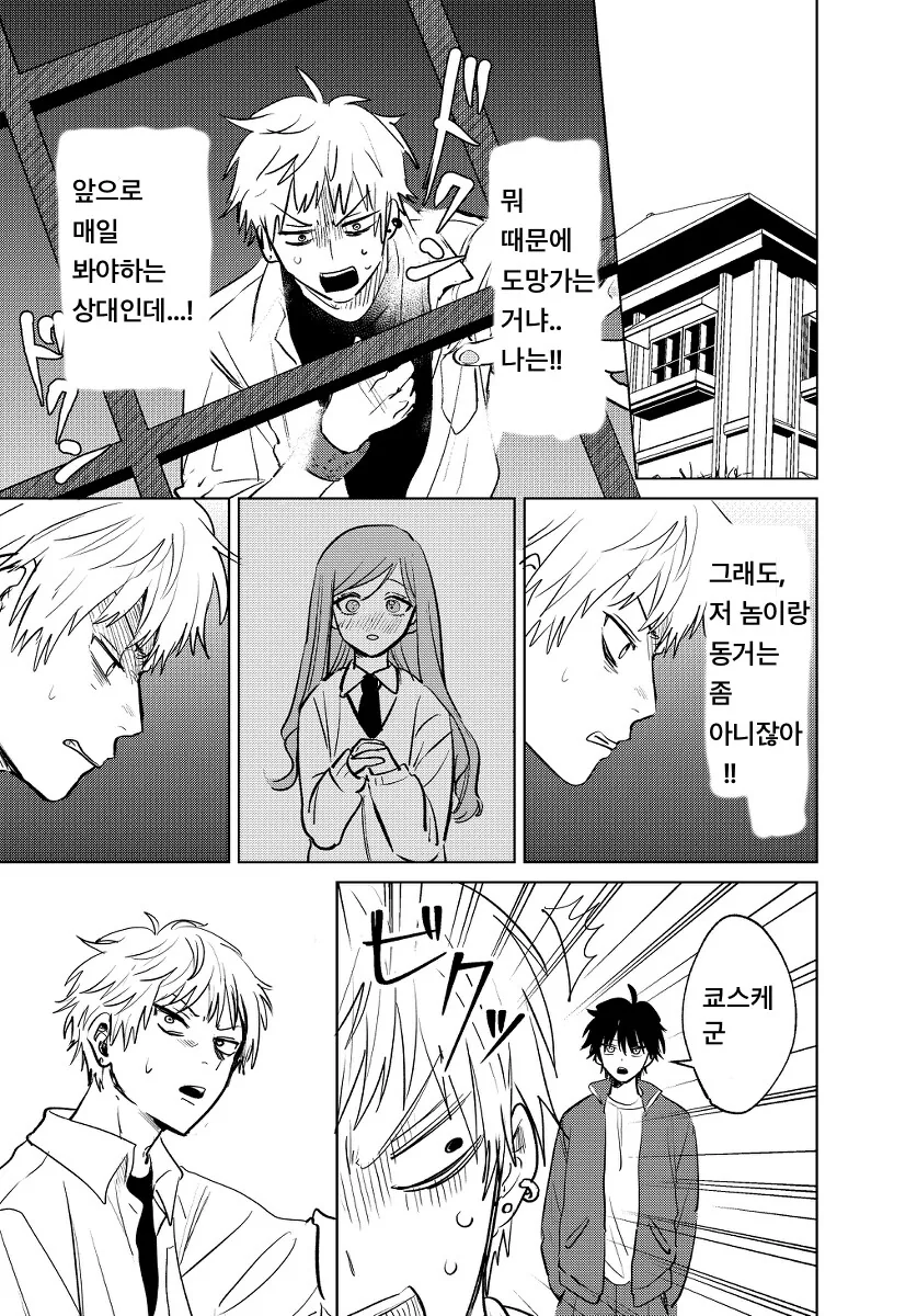 미소년과 가족이 되는 manhwa - 이미지 11