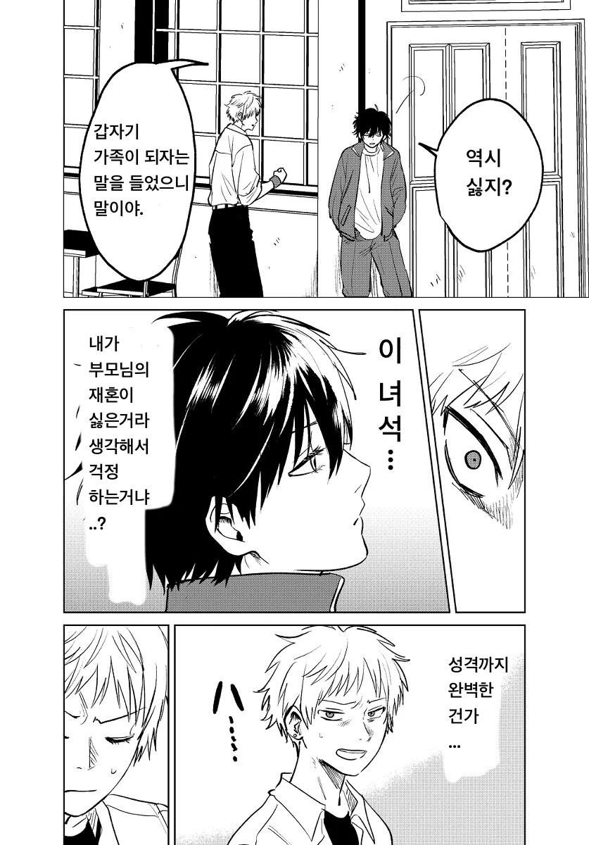 미소년과 가족이 되는 manhwa - 이미지 12
