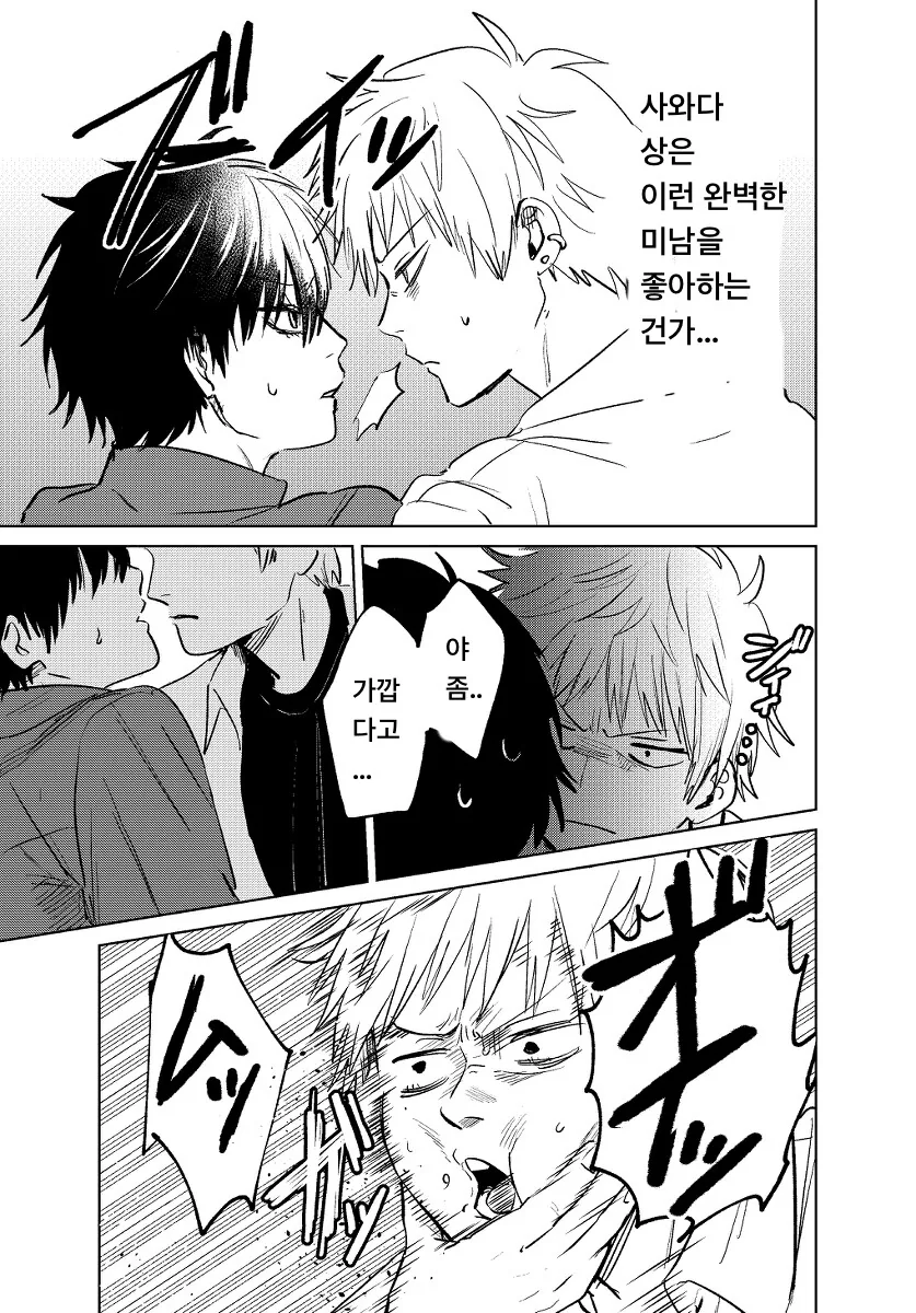 미소년과 가족이 되는 manhwa - 이미지 13