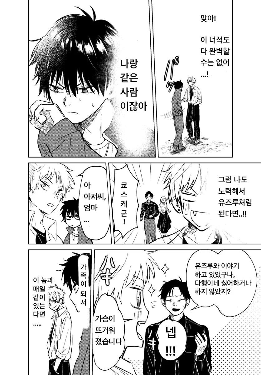 미소년과 가족이 되는 manhwa - 이미지 16