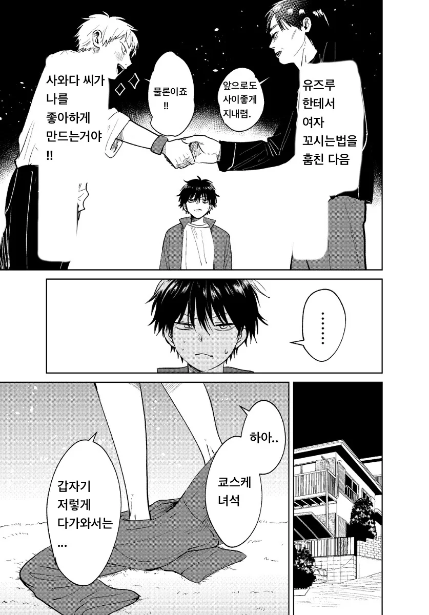 미소년과 가족이 되는 manhwa - 이미지 17