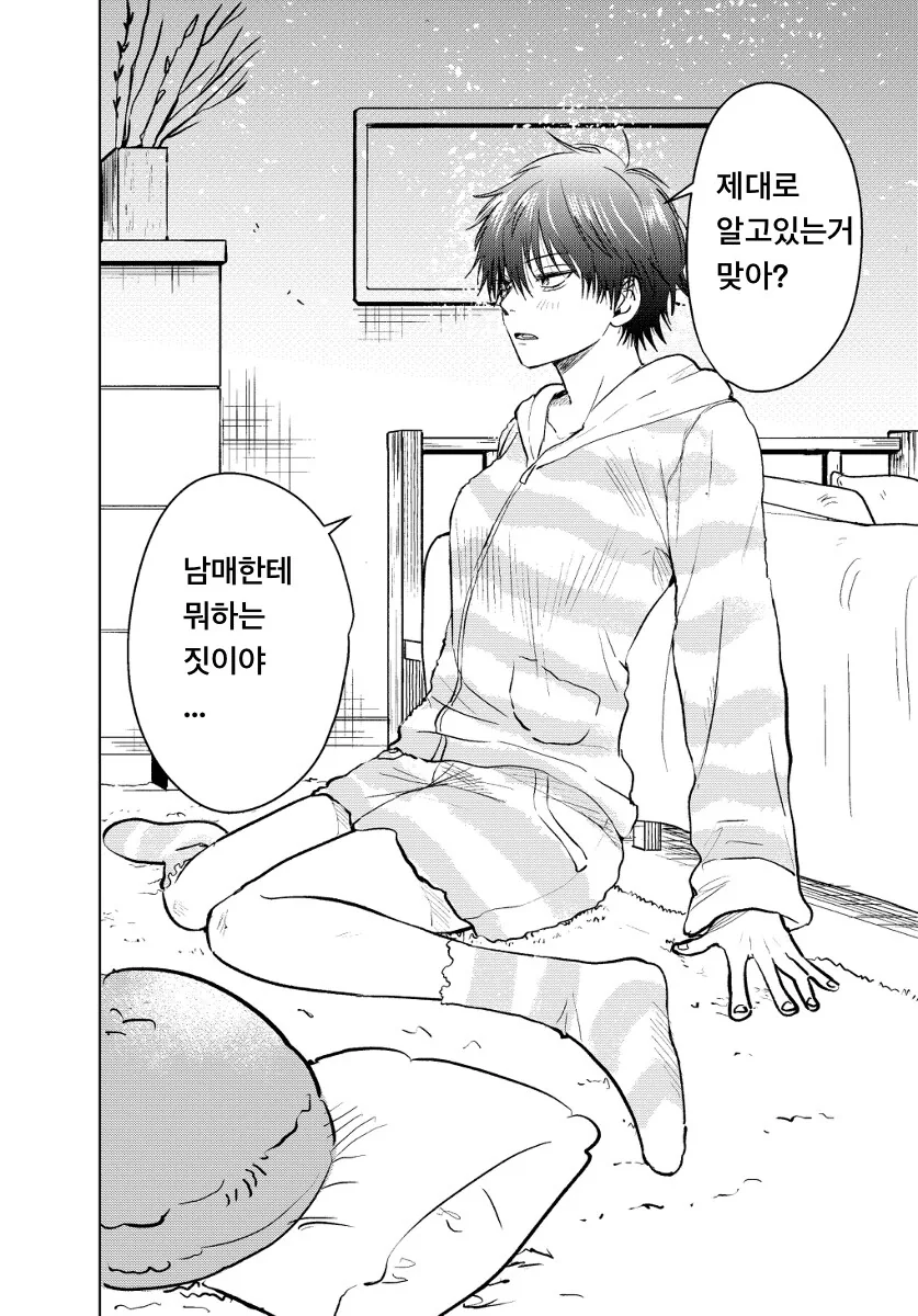 미소년과 가족이 되는 manhwa - 이미지 18