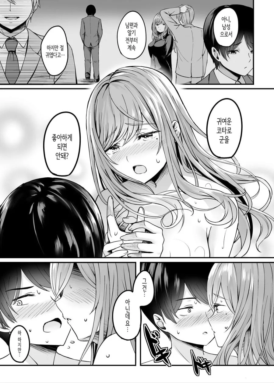 결혼하자마자 불륜을 저지르는 만화_6.jpg