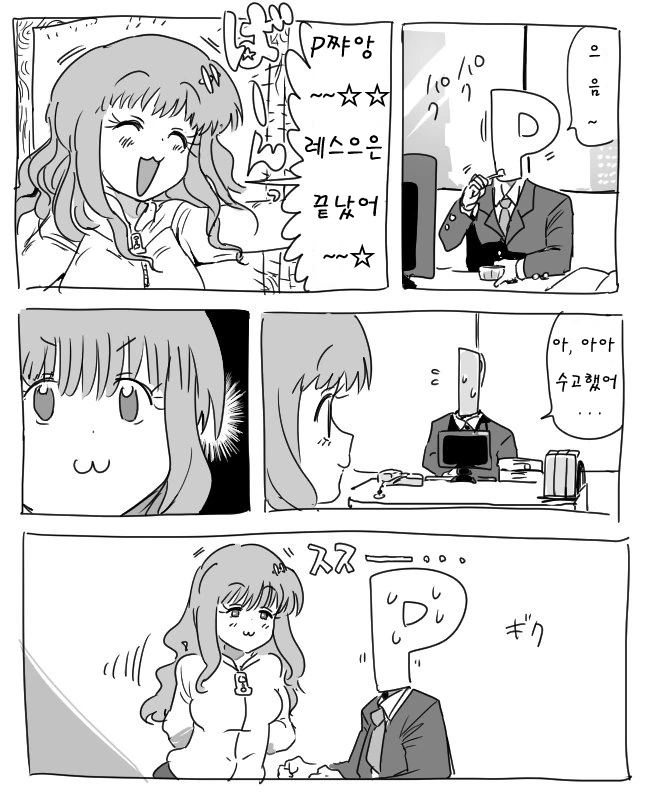 [신데마스] 키라리한테 들킨 프로듀서.manga