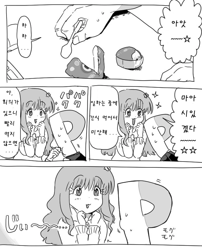 [신데마스] 키라리한테 들킨 프로듀서.manga - 이미지 2