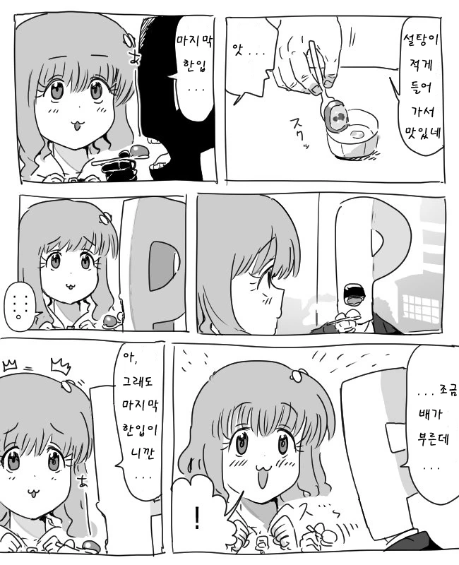 [신데마스] 키라리한테 들킨 프로듀서.manga - 이미지 3
