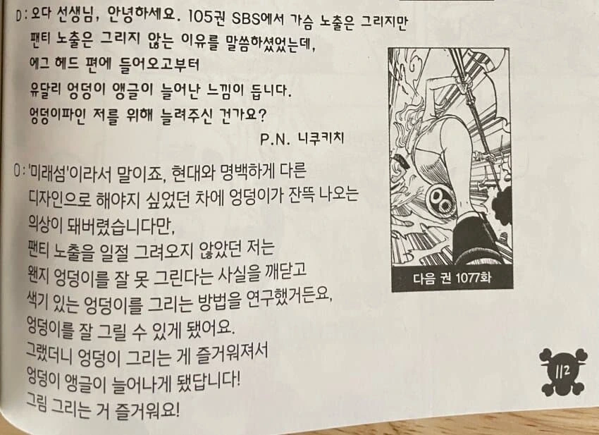 원피스) 오다가 ㄱㅅ ㄴㅊ은 그리지만 ㅍㅌ ㄴㅊ은 안그리는 이유.manga - 이미지 2